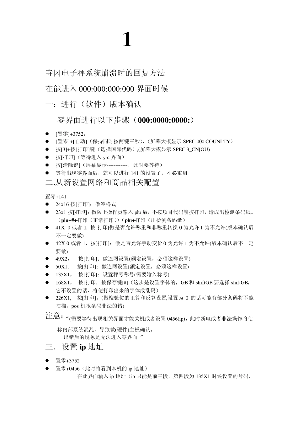 寺冈电子秤设置_第1页