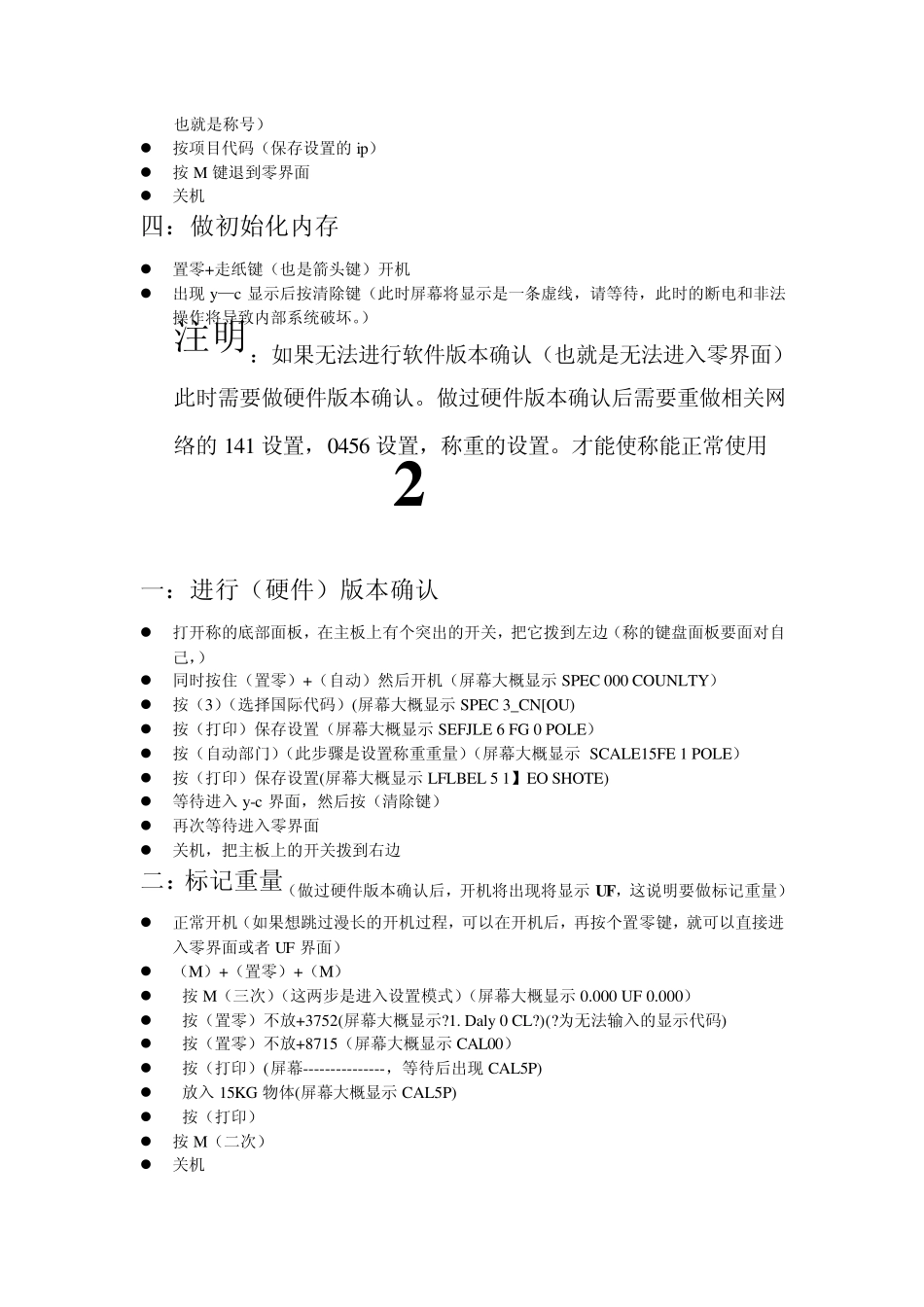 寺冈电子秤设置_第2页