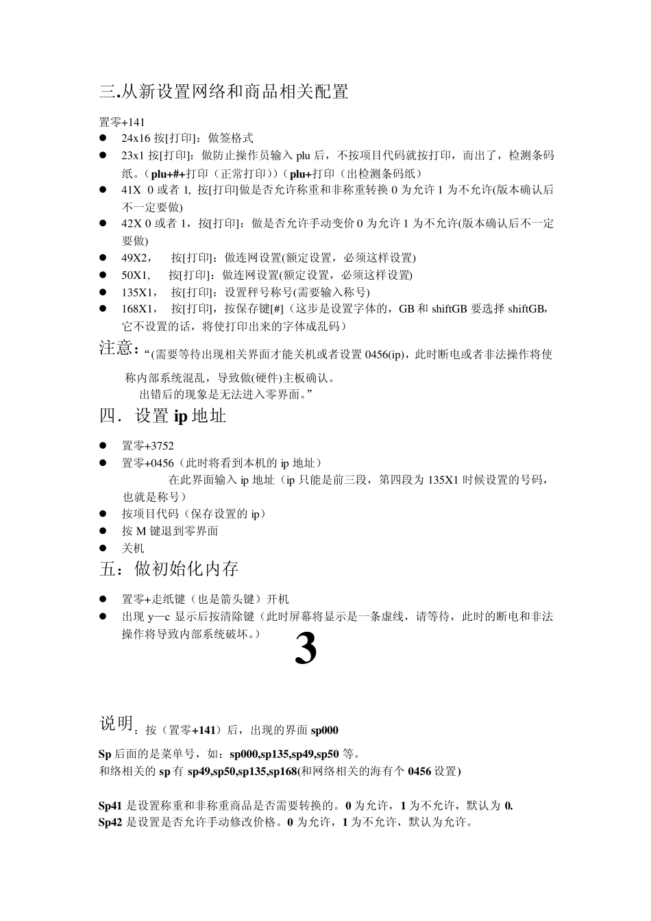 寺冈电子秤设置_第3页