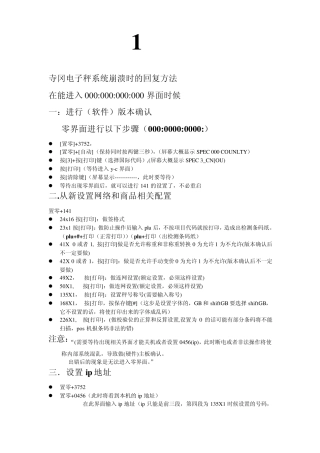 寺冈电子秤设置