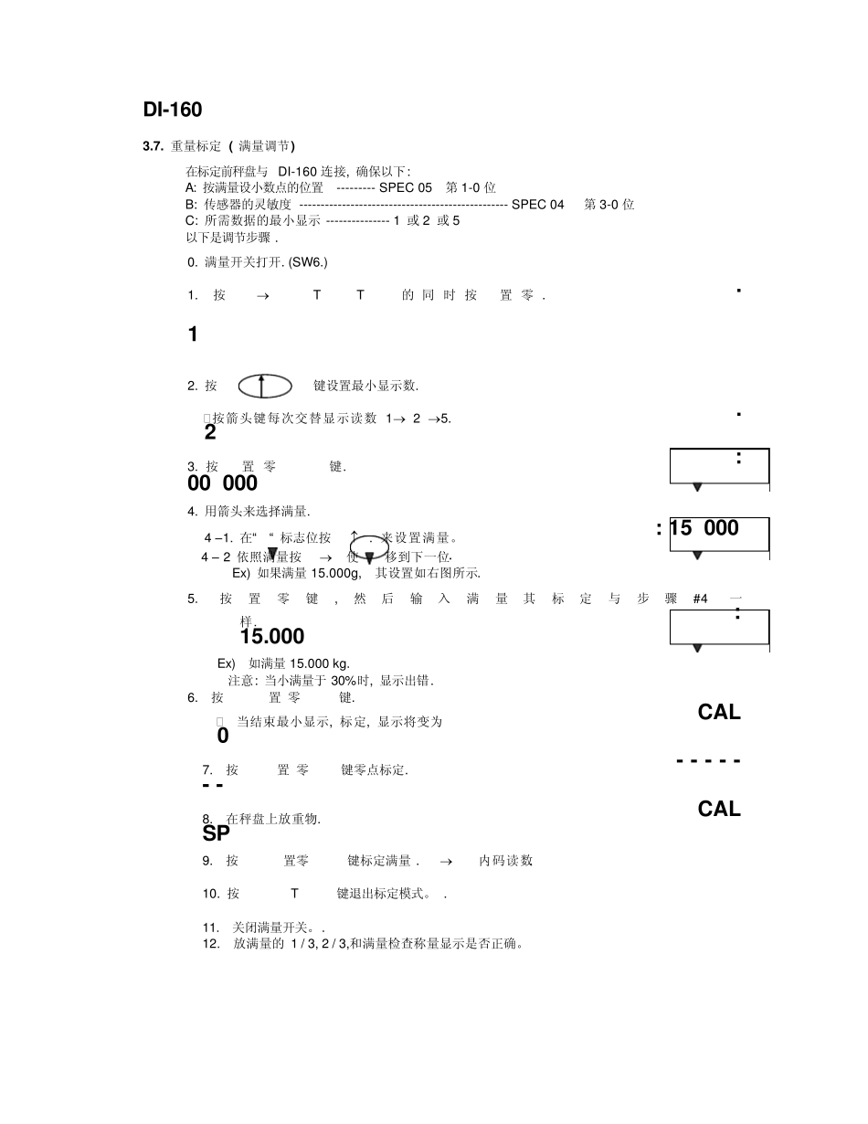 寺冈秤标定方法_第1页