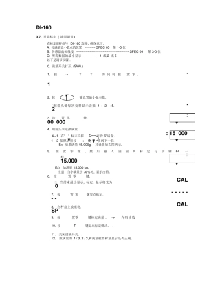 寺冈秤标定方法