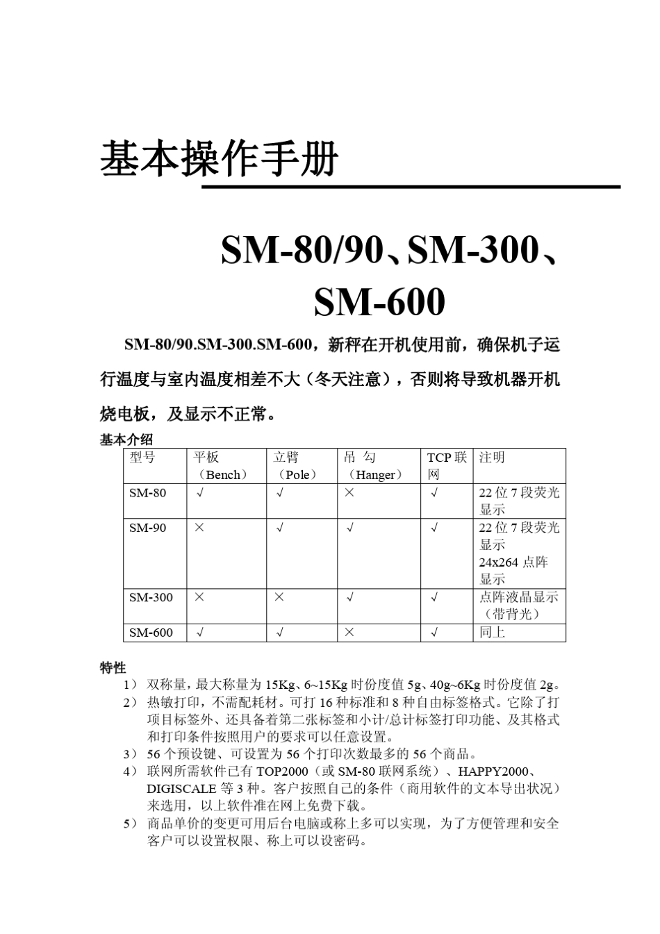 寺冈电子秤日常维护_第1页