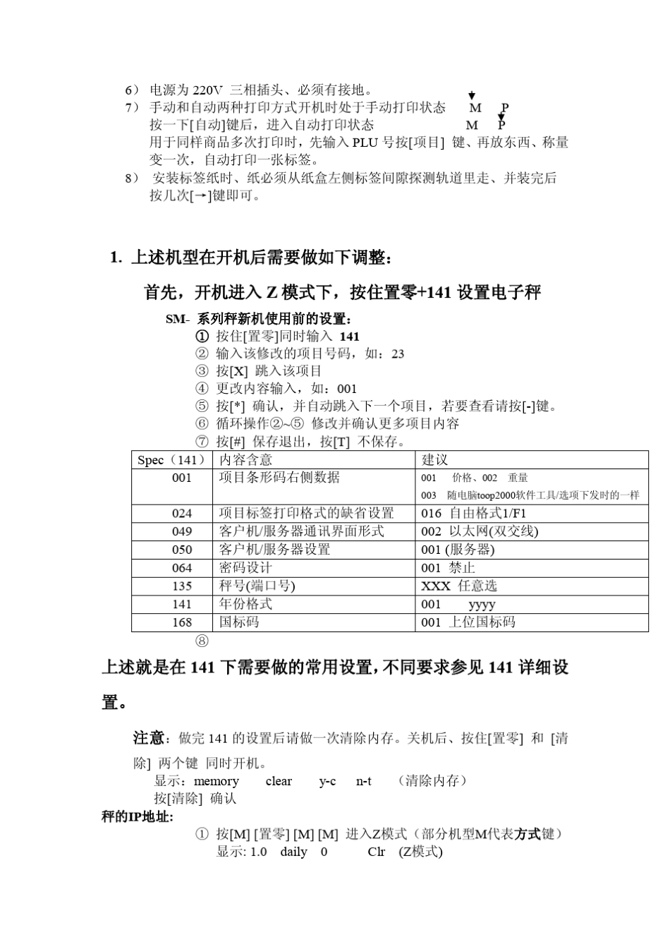 寺冈电子秤日常维护_第2页