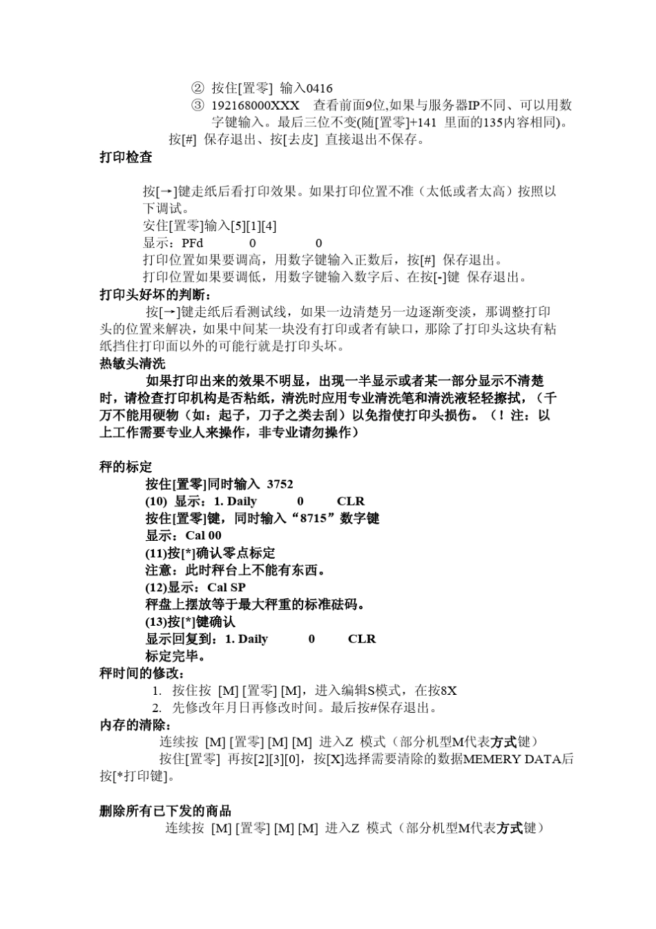 寺冈电子秤日常维护_第3页