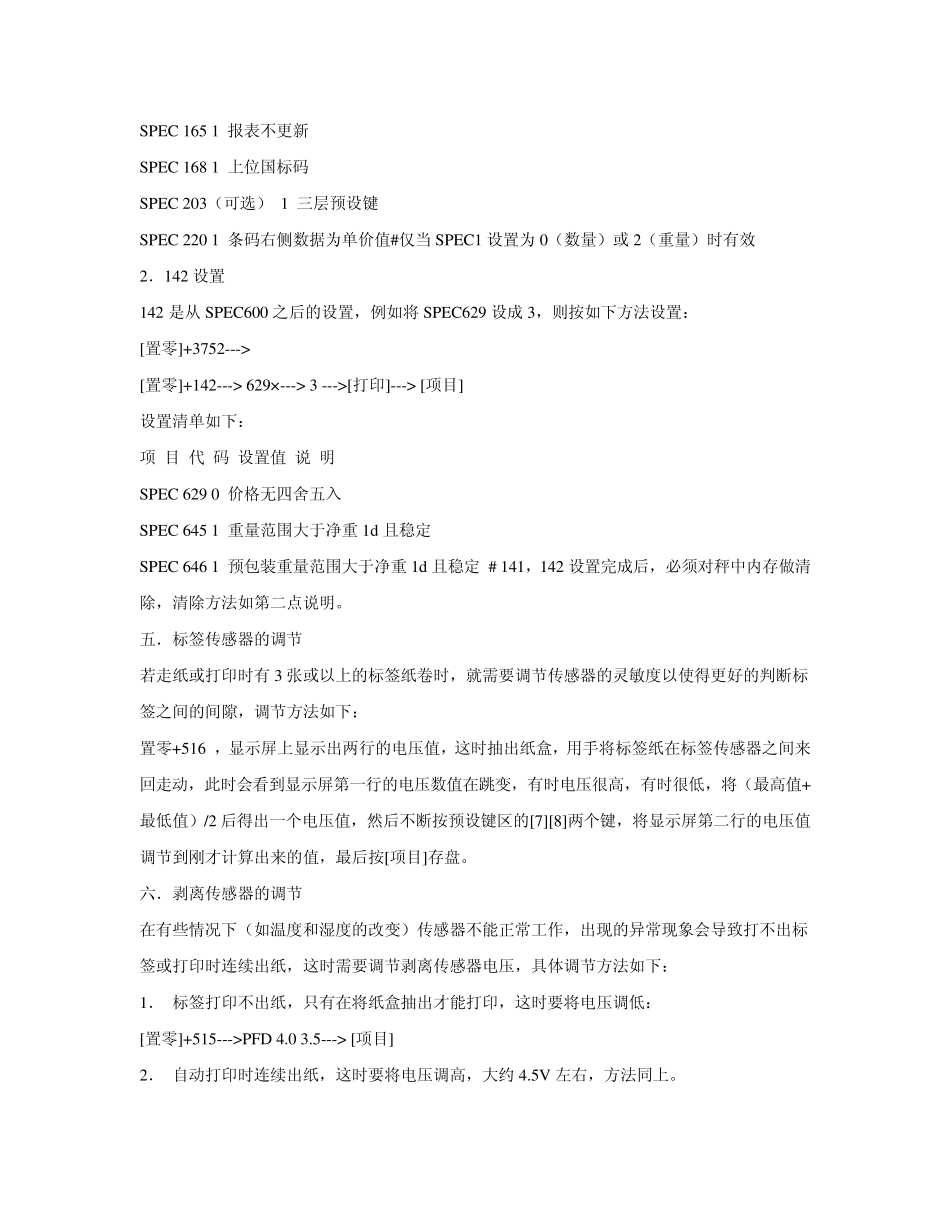 寺岗电子称设置大全问题解决方案_第2页