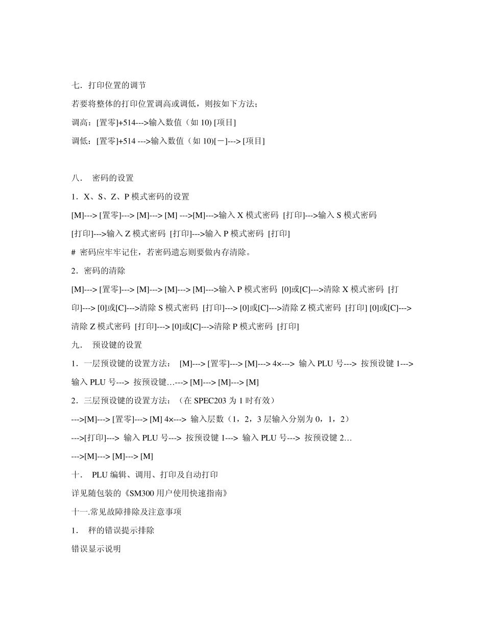 寺岗电子称设置大全问题解决方案_第3页