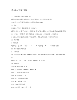 寺岗电子称设置大全问题解决方案