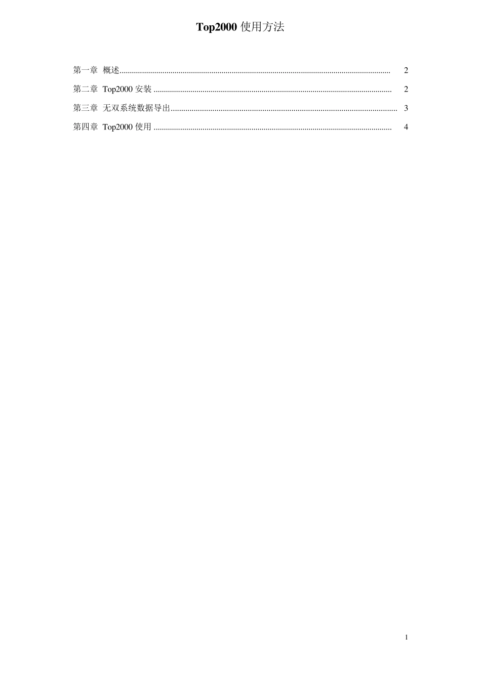 寺岗电子称TOP2000使用方法_第1页