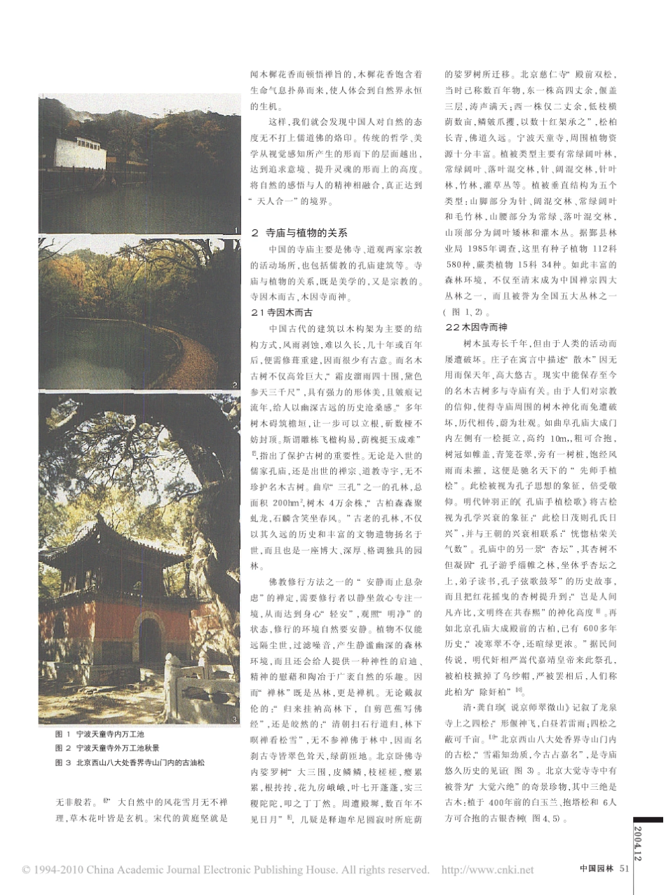 寺庙园林植物造景特色_第2页