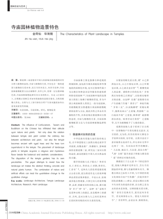 寺庙园林植物造景特色