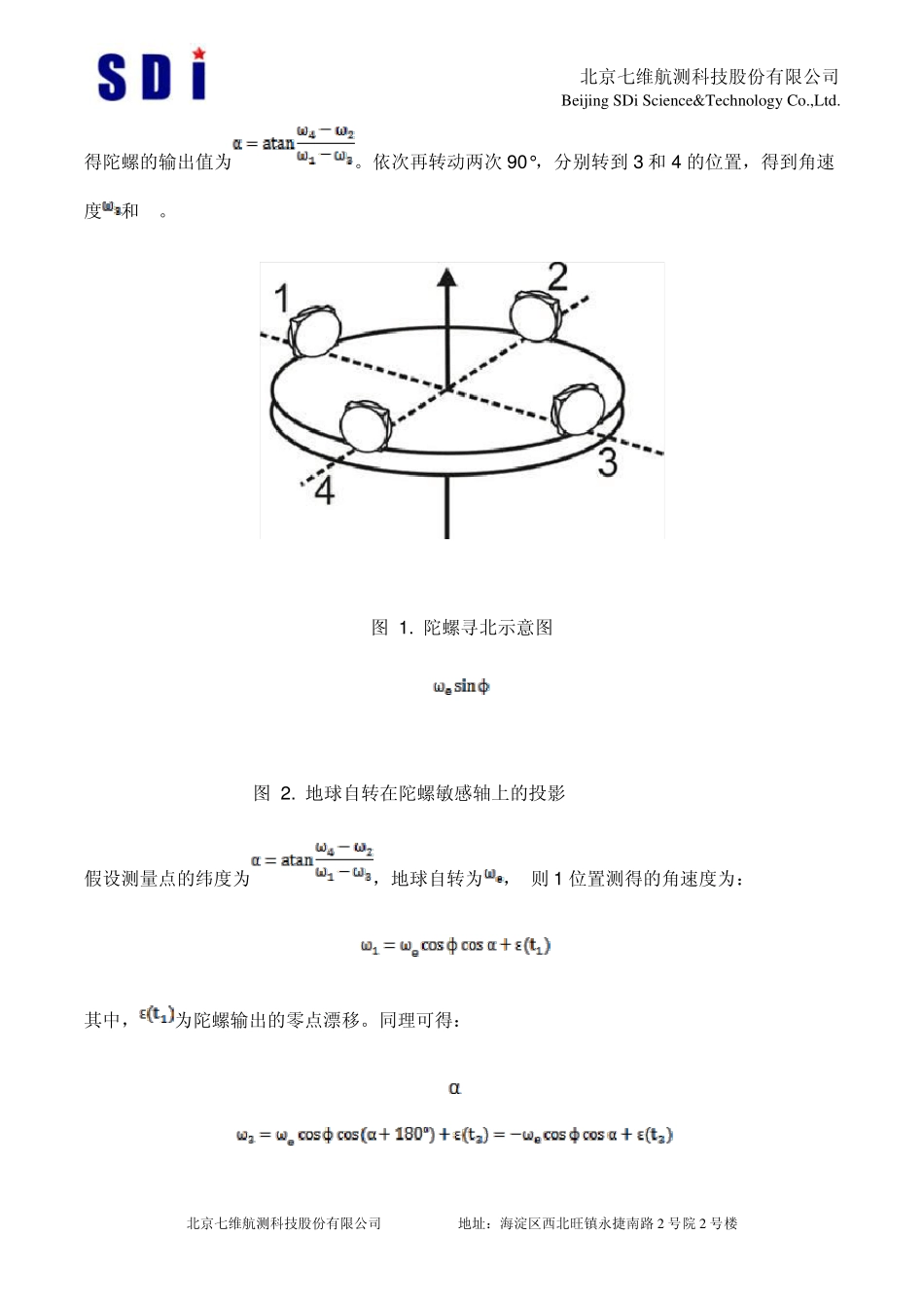 寻北仪原理及典型指标参数_第2页