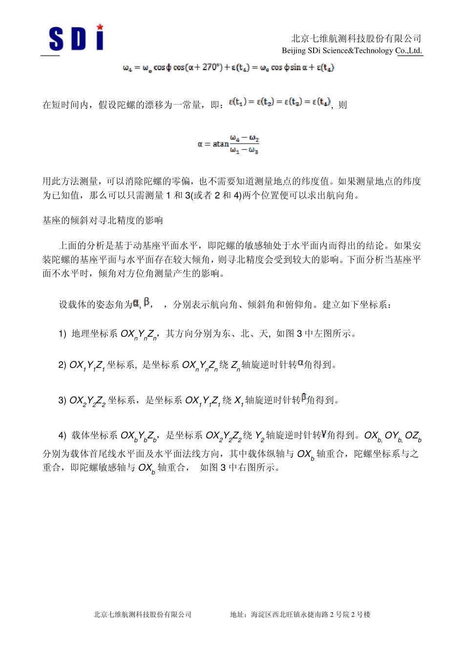 寻北仪原理及典型指标参数_第3页