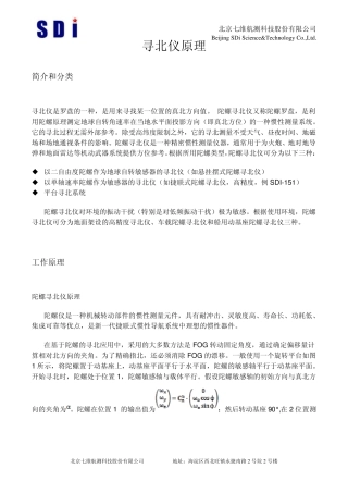 寻北仪原理及典型指标参数