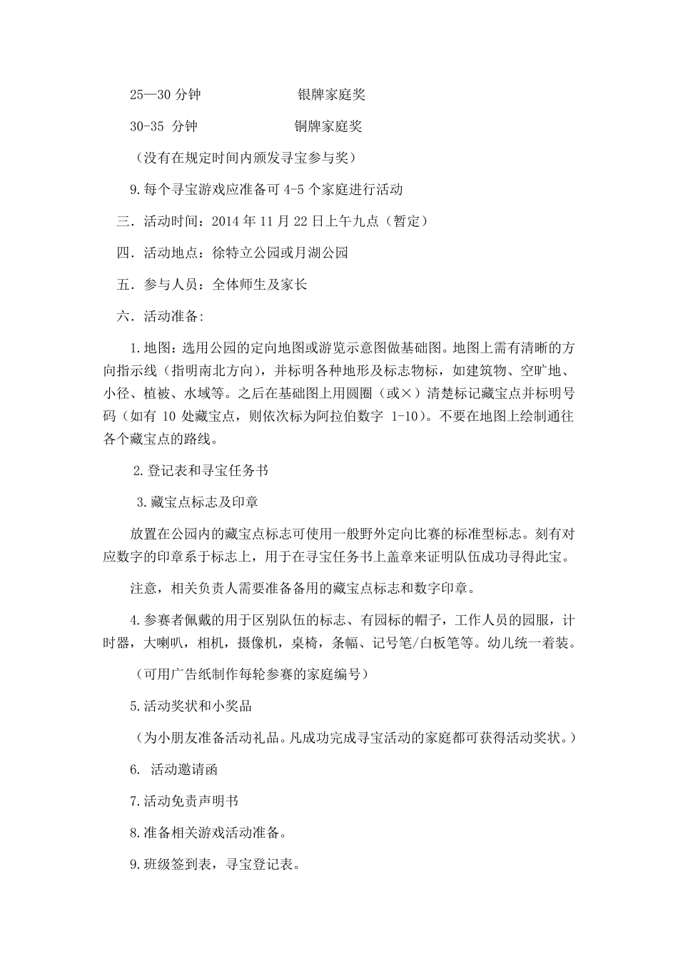 寻宝活动方案_第2页