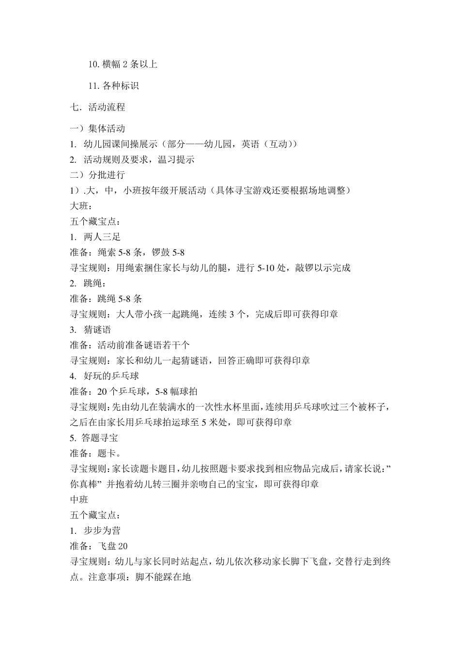 寻宝活动方案_第3页