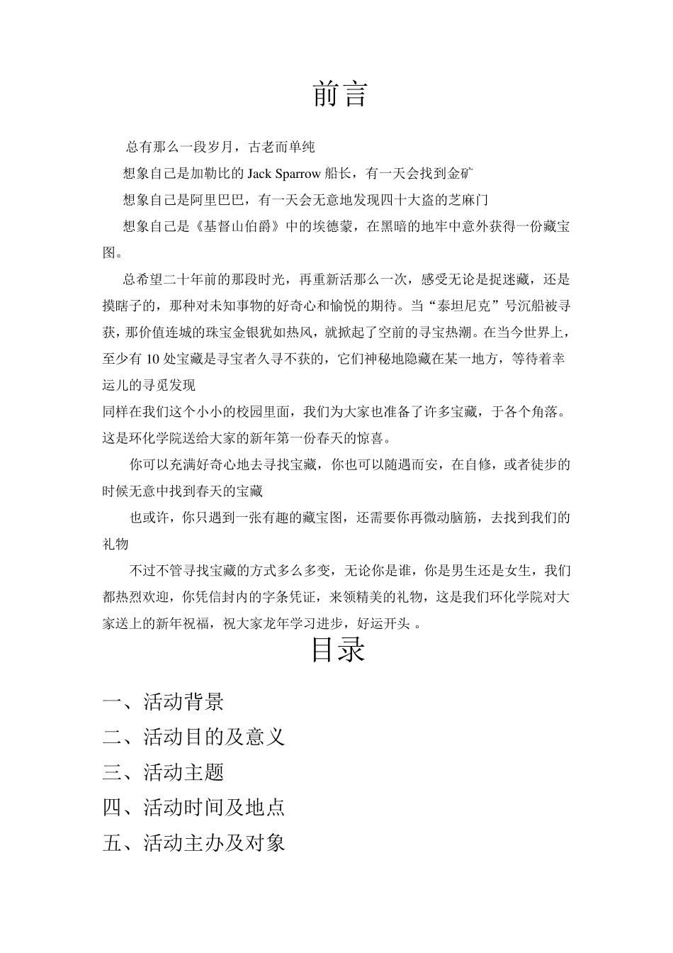 寻宝活动策划_第2页