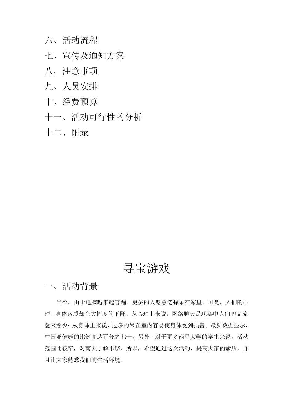 寻宝活动策划_第3页
