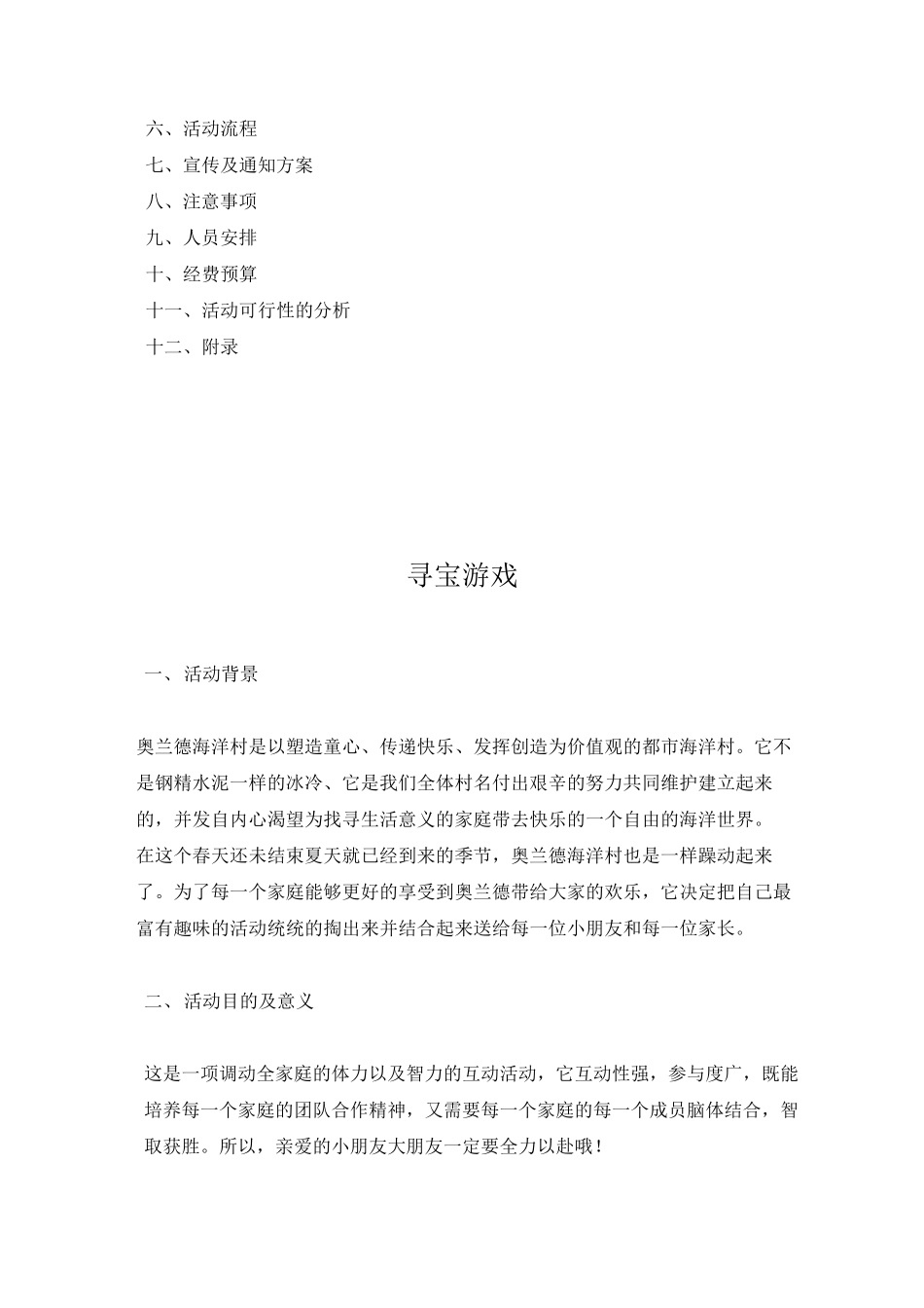 寻宝活动策划方案_第2页