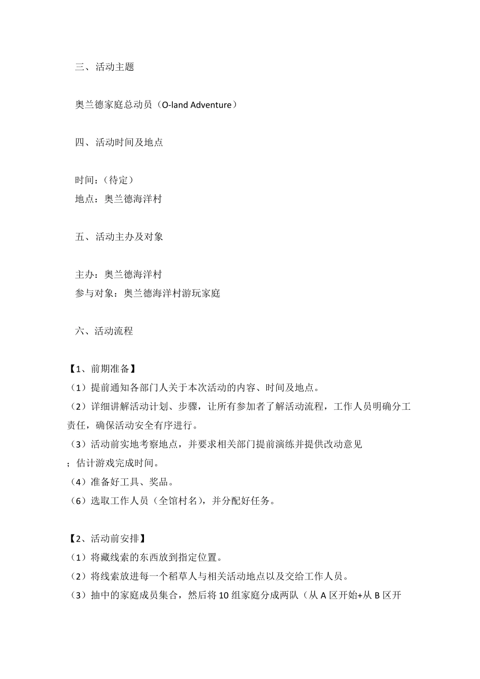 寻宝活动策划方案_第3页