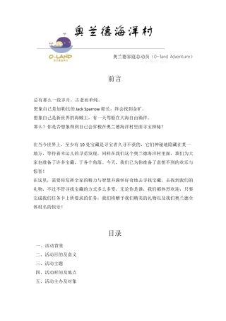 寻宝活动策划方案