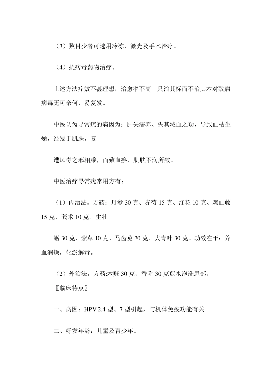 寻常疣的多种治疗方法_第2页