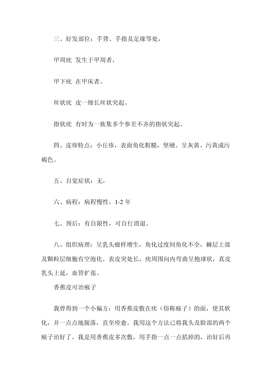 寻常疣的多种治疗方法_第3页