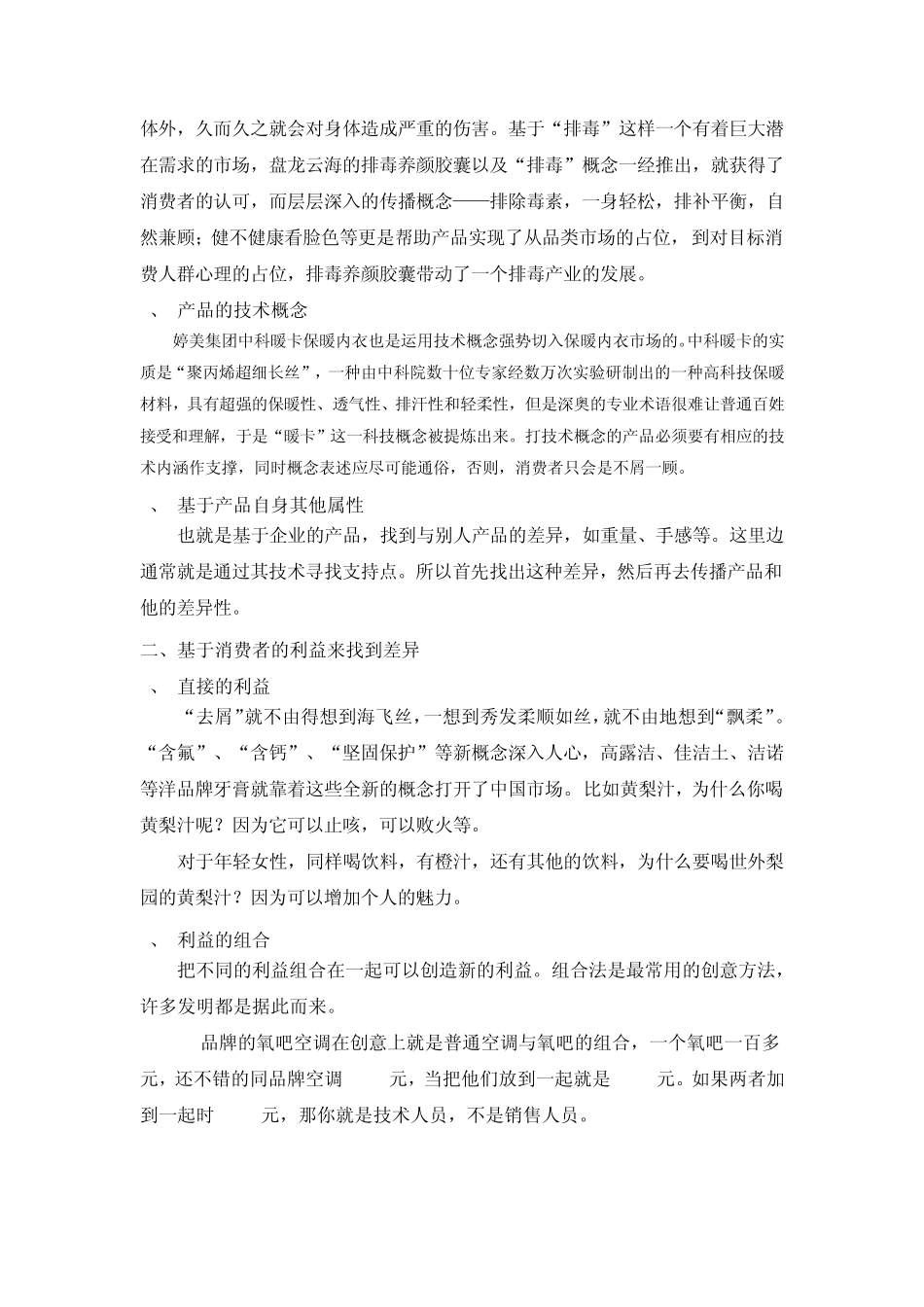 寻找产品差异化的精准策略_第2页