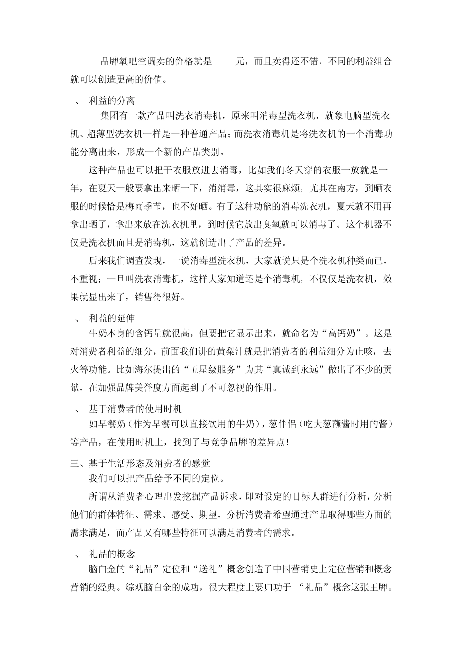 寻找产品差异化的精准策略_第3页