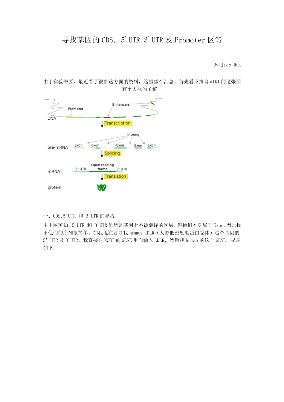寻找基因的CDS,539;UTR,339;UTR及Promoter区等_第1页