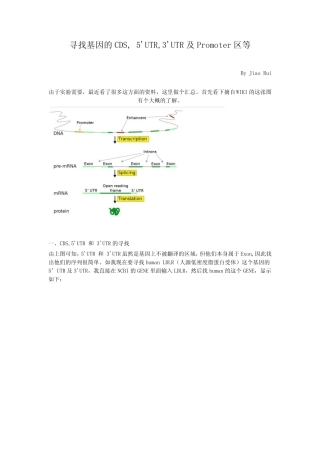 寻找基因的CDS,539;UTR,339;UTR及Promoter区等