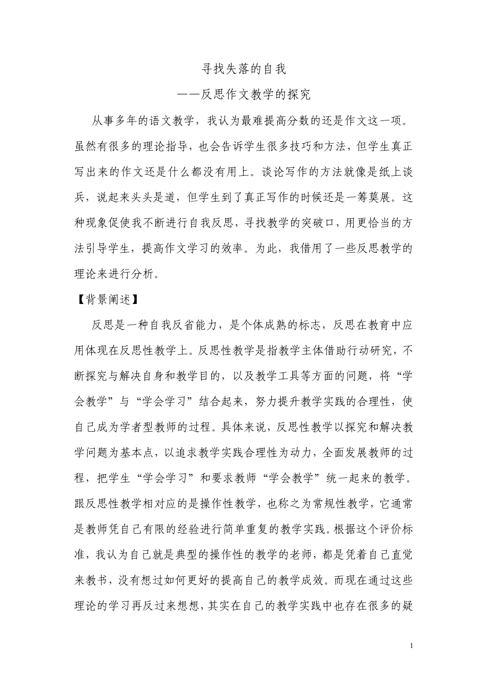 寻找失落的自我_第1页