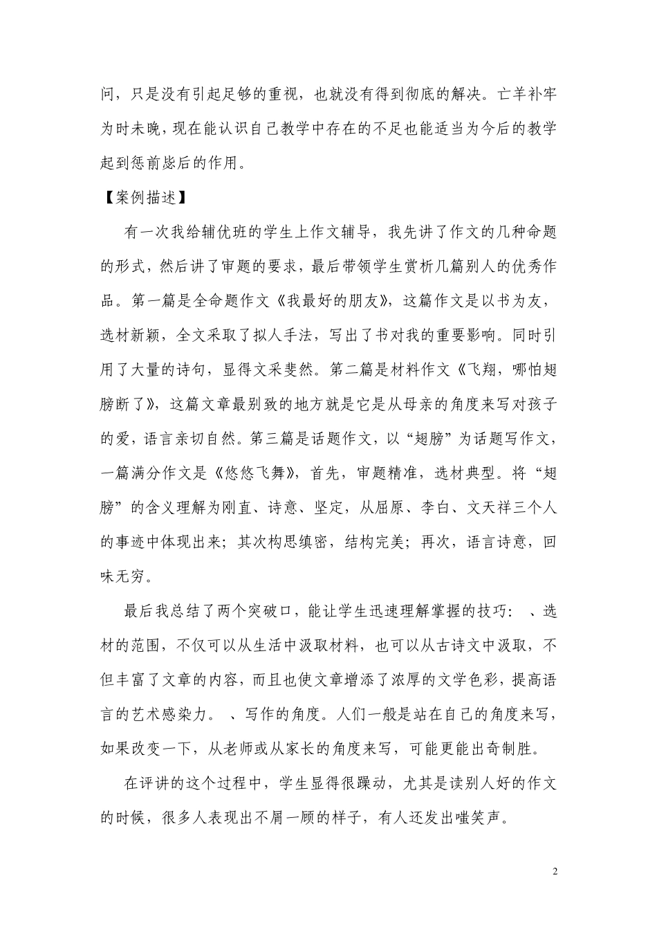 寻找失落的自我_第2页