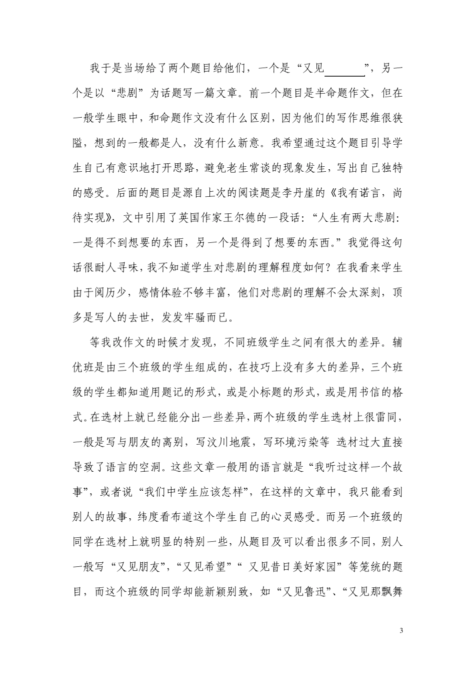 寻找失落的自我_第3页