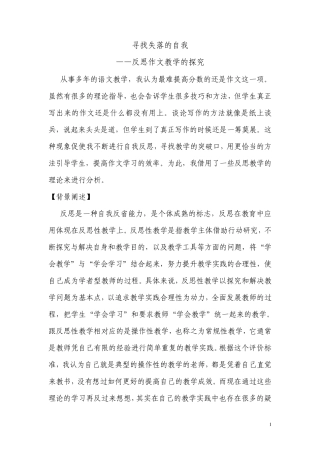 寻找失落的自我