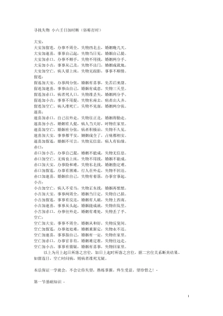 寻找失物小六壬日加时断