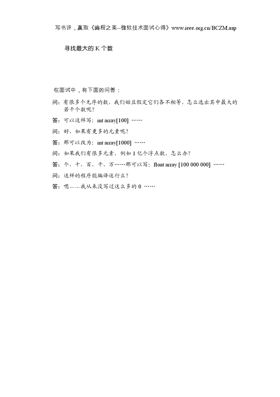 寻找最大的K个数_第1页