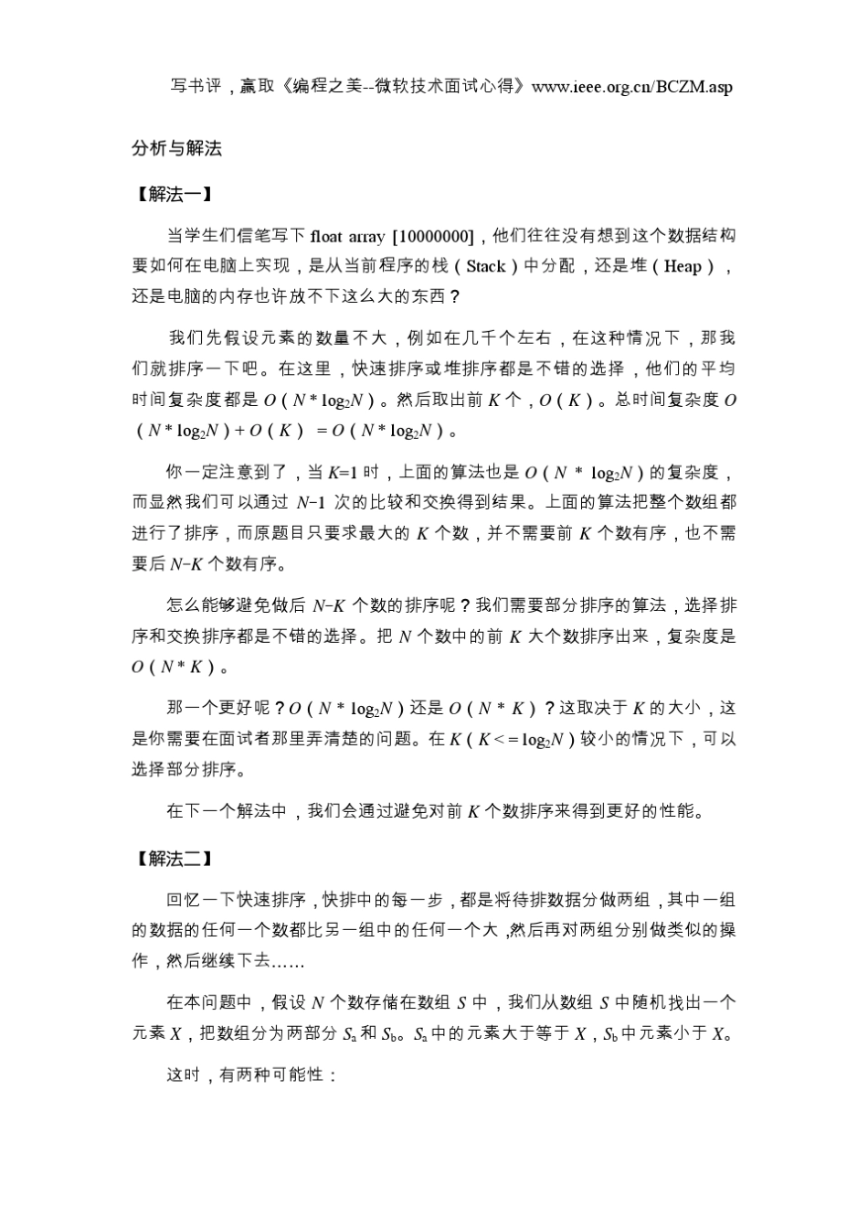 寻找最大的K个数_第2页