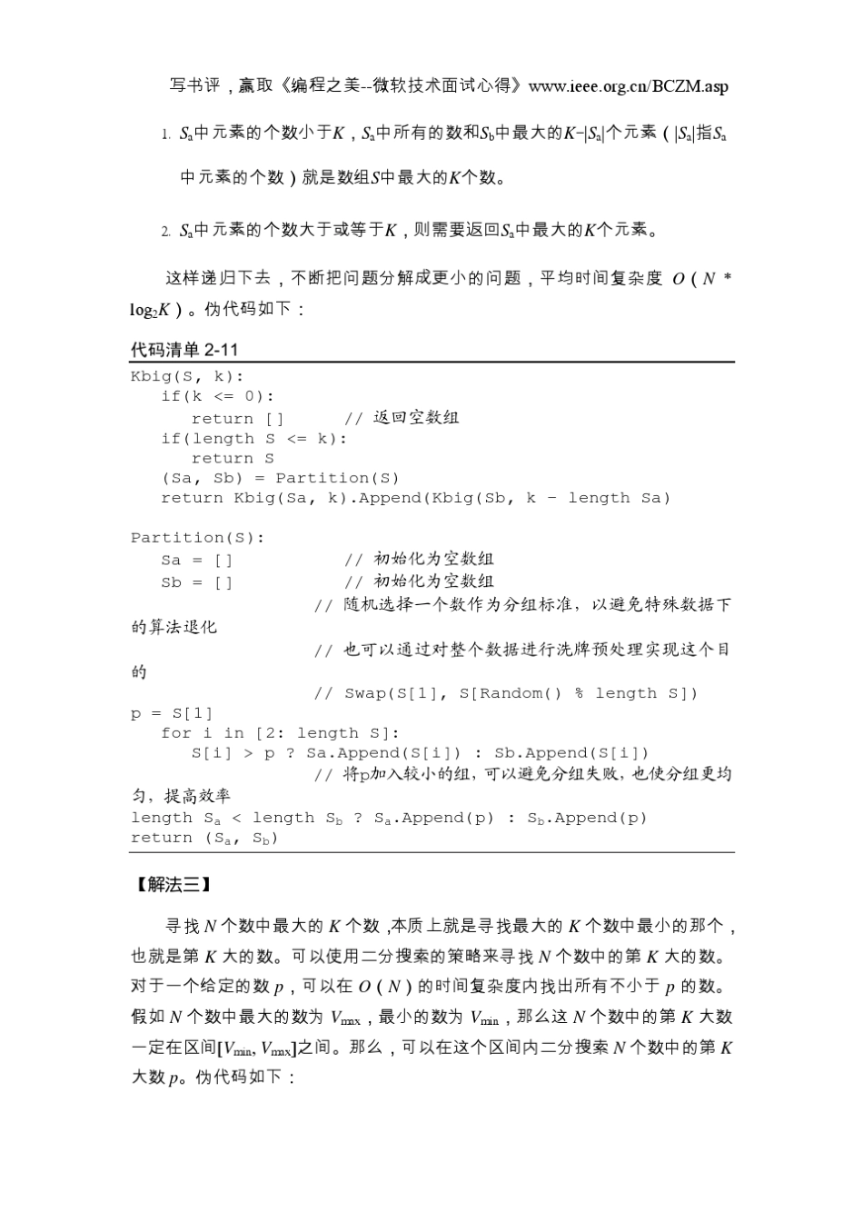 寻找最大的K个数_第3页