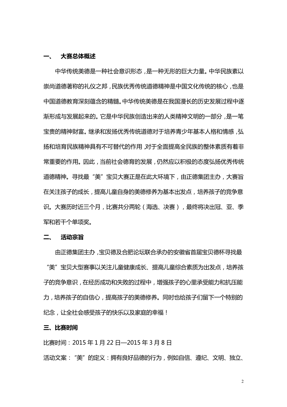 寻找最美宝贝评选大赛策划书_第2页