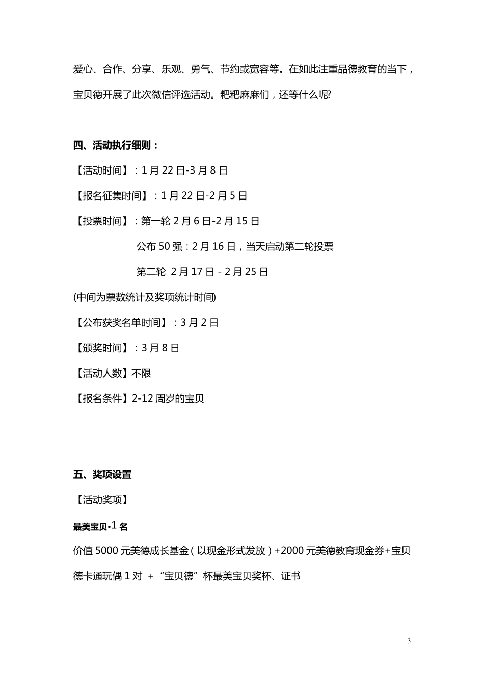 寻找最美宝贝评选大赛策划书_第3页