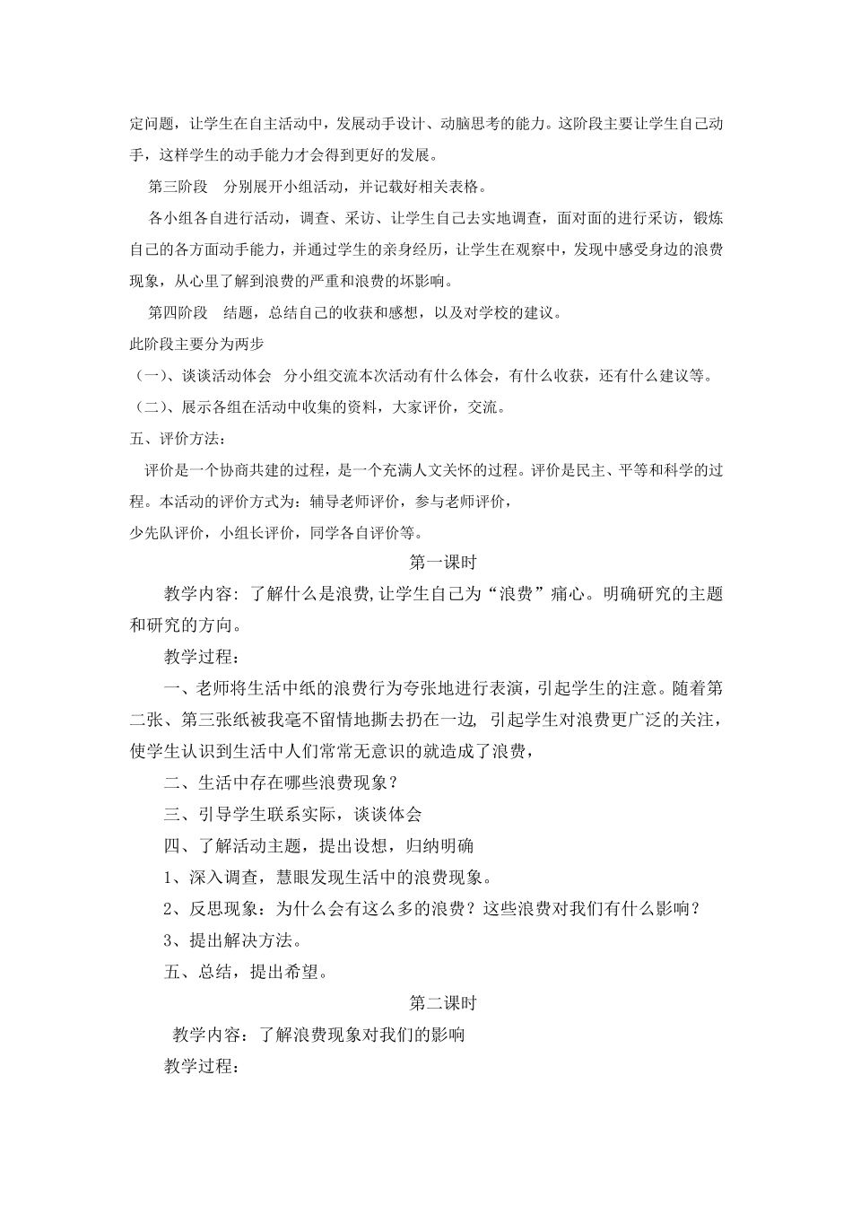 寻找生活中的浪费现象_第2页