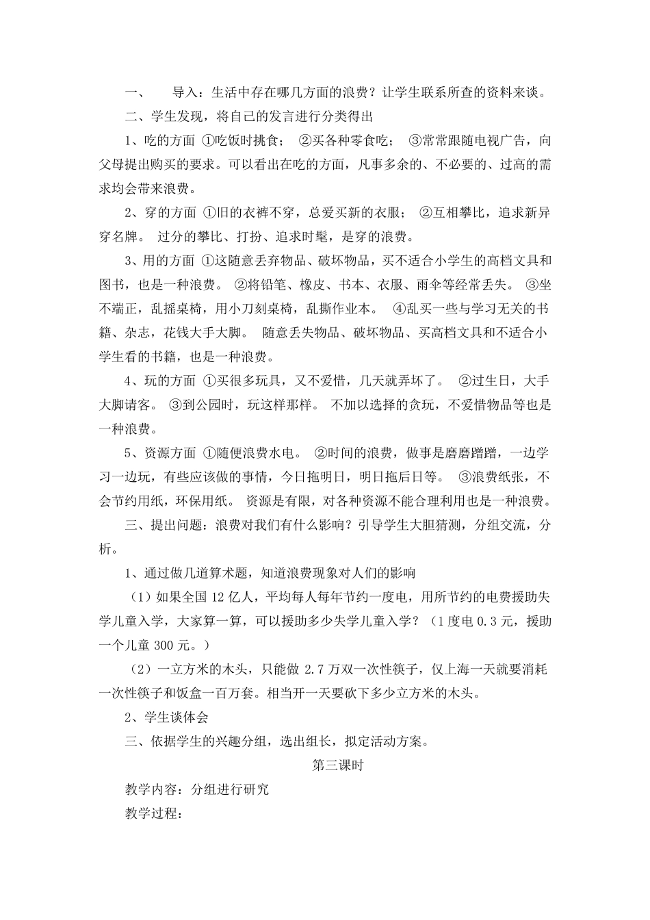 寻找生活中的浪费现象_第3页