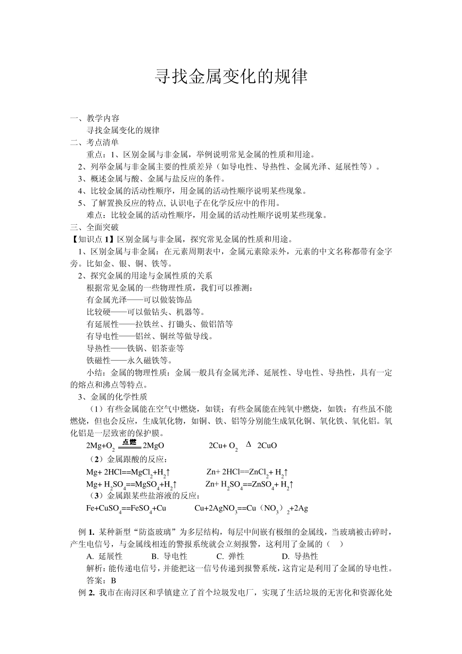 寻找金属变化的规律讲义_第1页