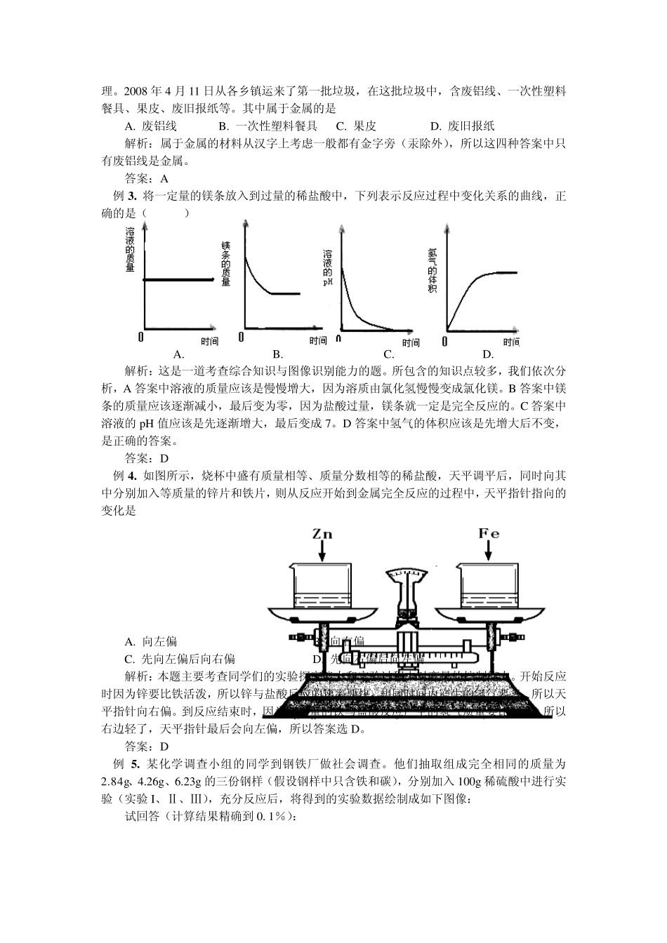 寻找金属变化的规律讲义_第2页