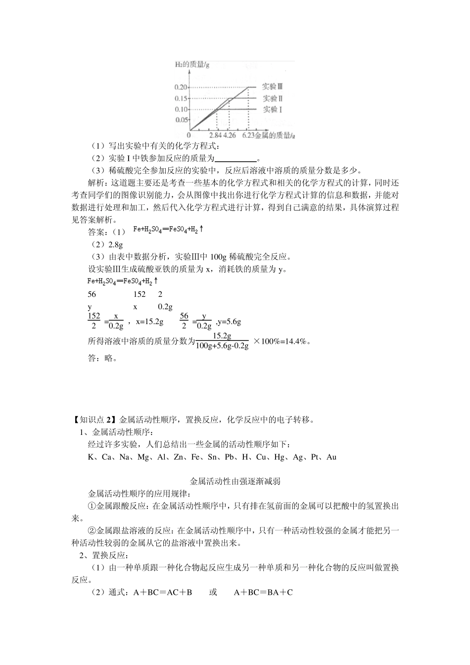 寻找金属变化的规律讲义_第3页