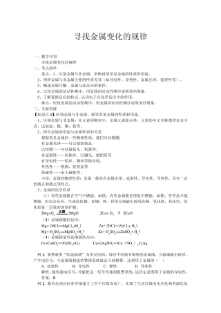 寻找金属变化的规律讲义