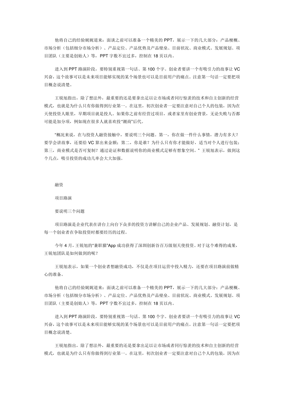 寻找风险投资项目路演过程_第2页