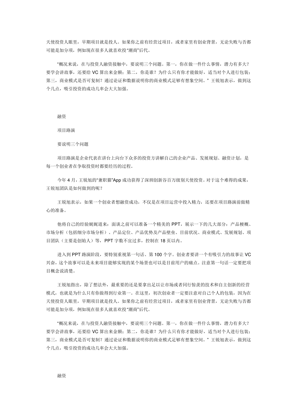 寻找风险投资项目路演过程_第3页
