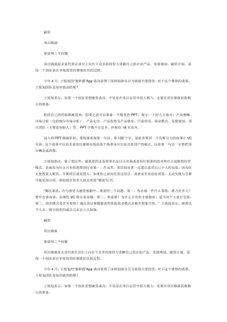 寻找风险投资项目路演过程